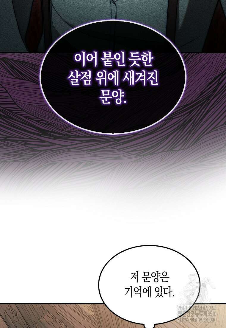 31번째 말은 게임판을 뒤엎는다 60화 2