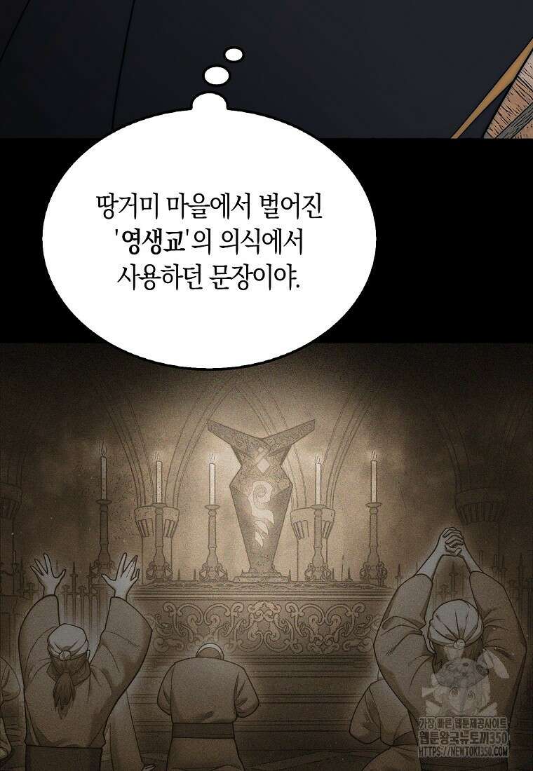 31번째 말은 게임판을 뒤엎는다 60화 4