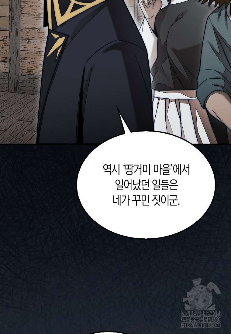 31번째 말은 게임판을 뒤엎는다 60화 7