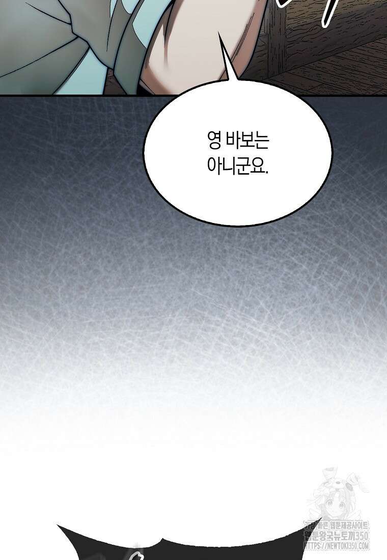 31번째 말은 게임판을 뒤엎는다 60화 9