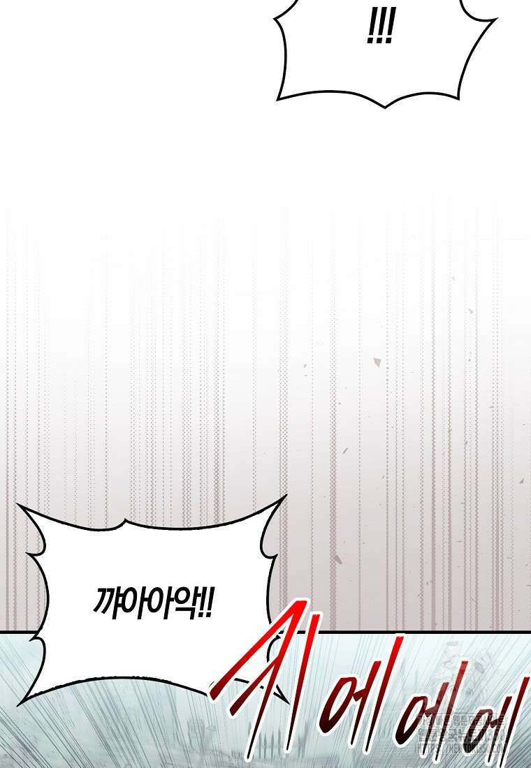 31번째 말은 게임판을 뒤엎는다 60화 11