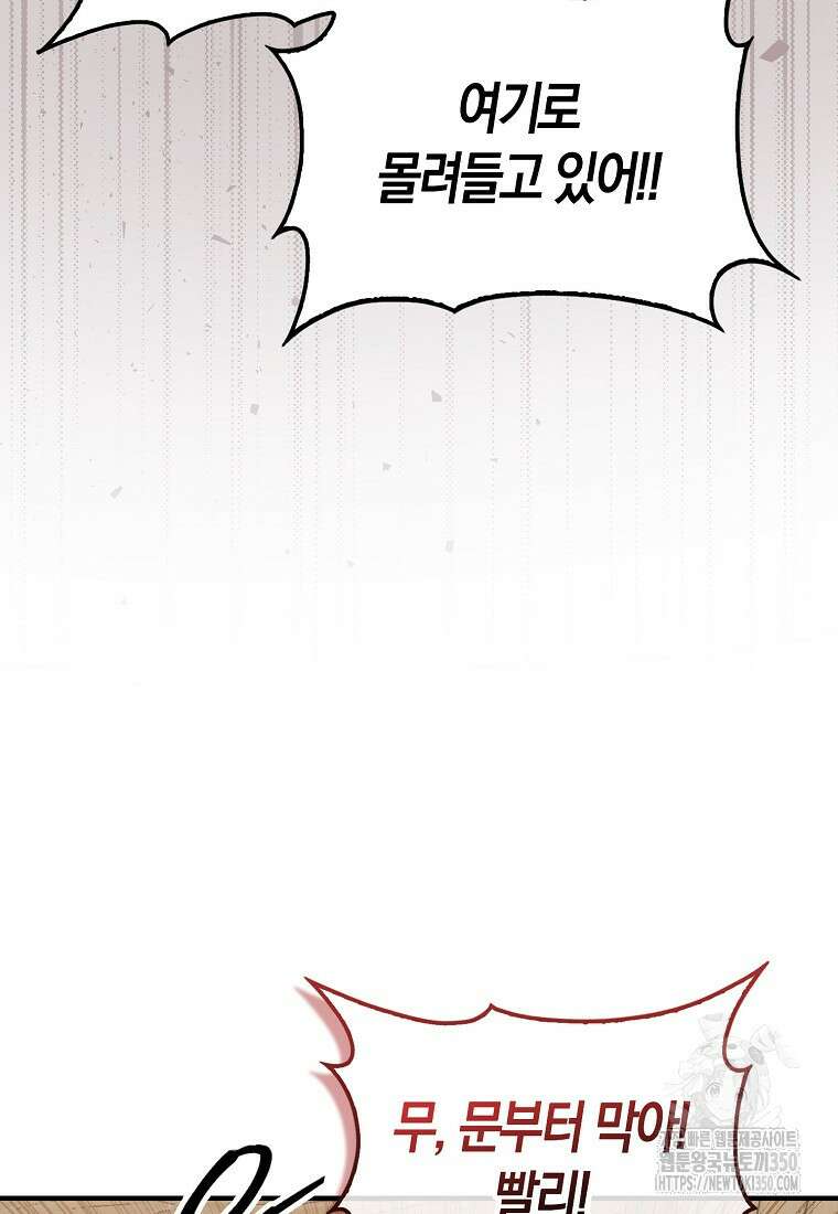 31번째 말은 게임판을 뒤엎는다 60화 13