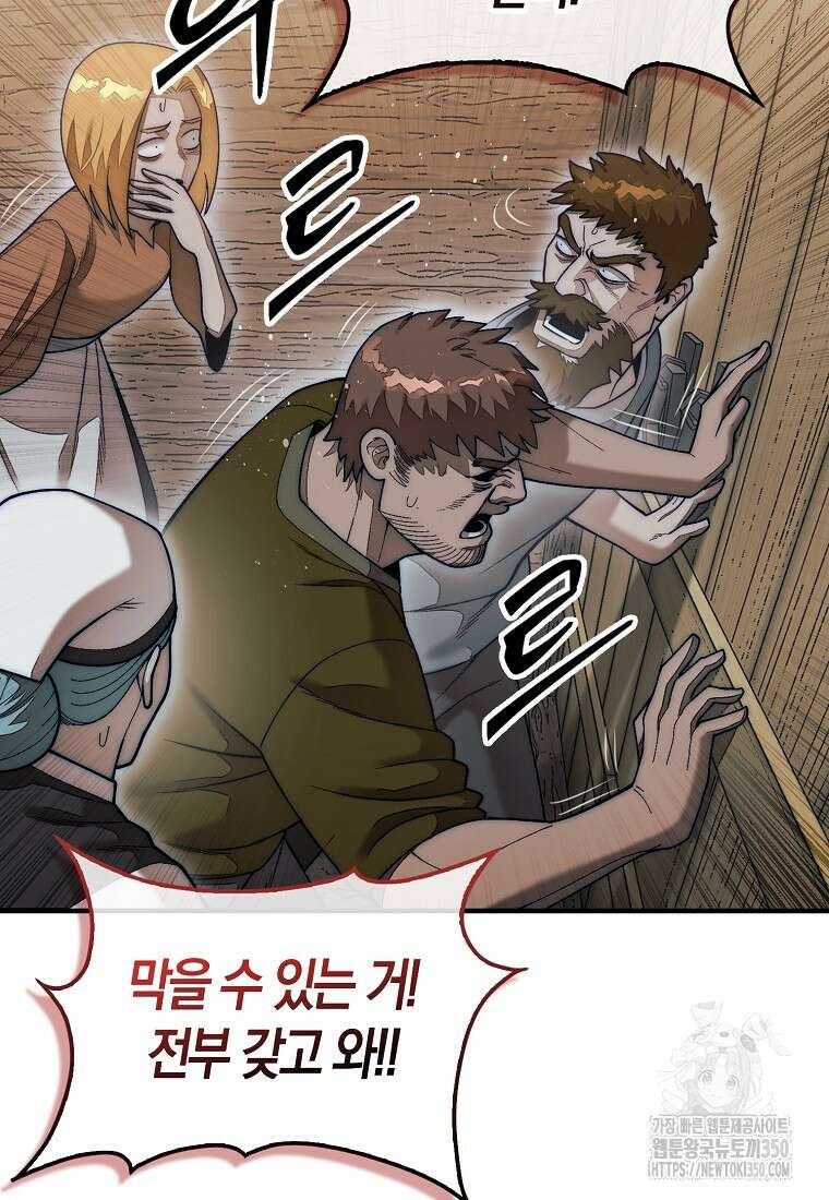 31번째 말은 게임판을 뒤엎는다 60화 14