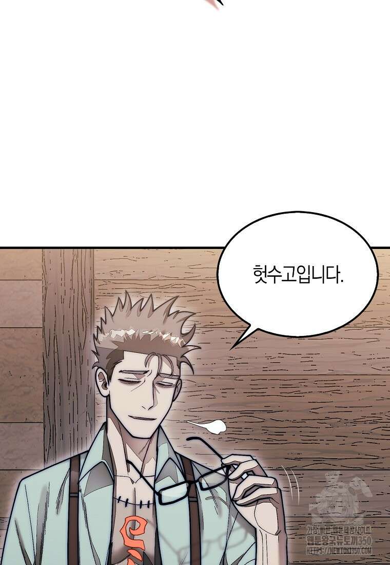 31번째 말은 게임판을 뒤엎는다 60화 15