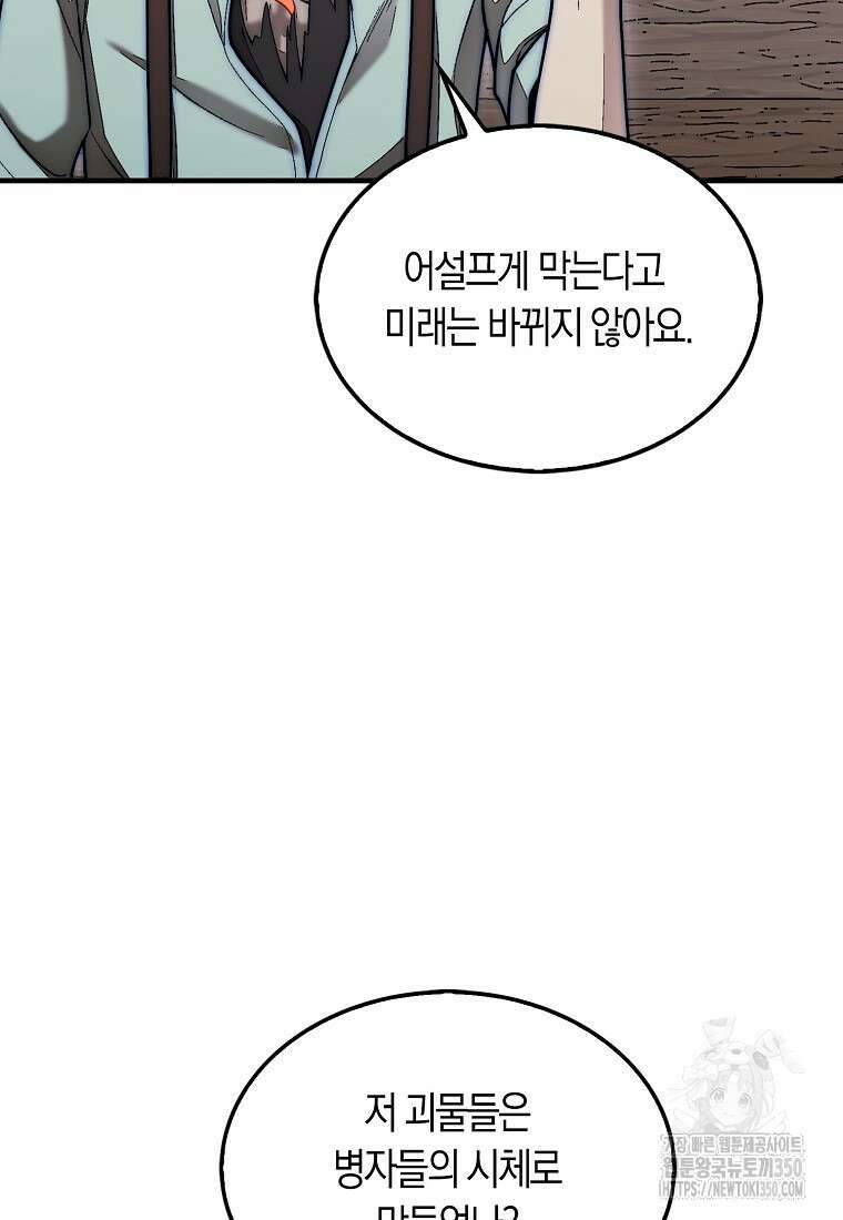 31번째 말은 게임판을 뒤엎는다 60화 16