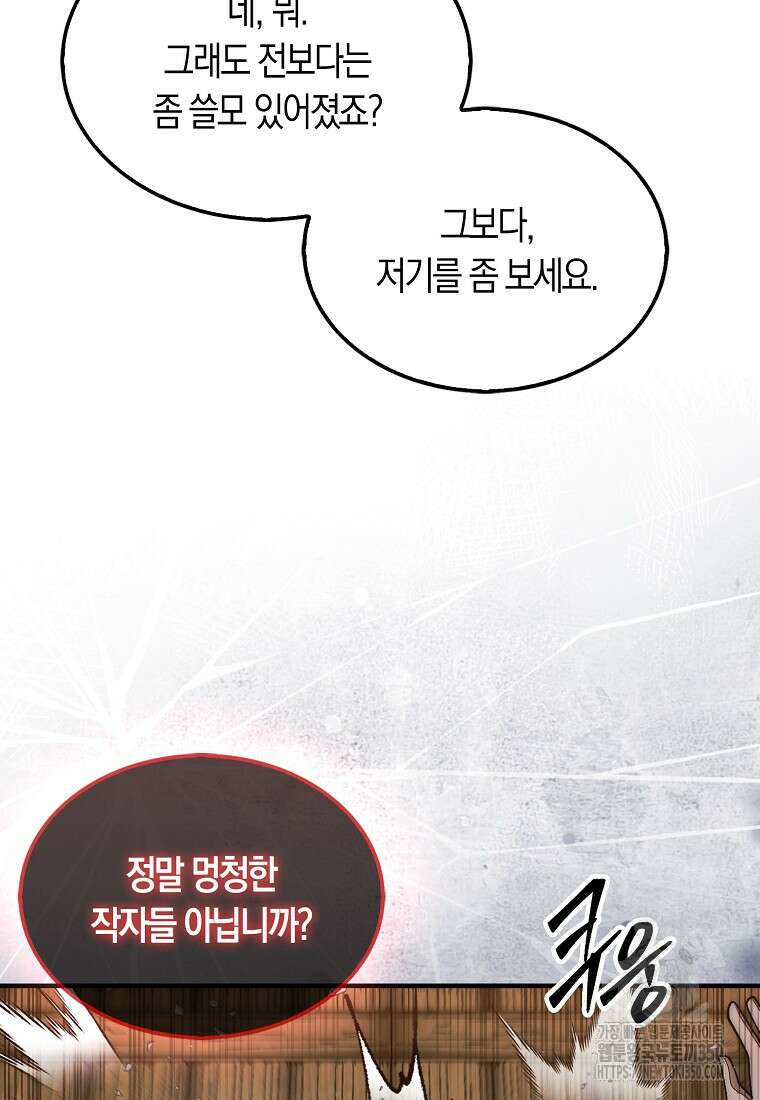31번째 말은 게임판을 뒤엎는다 60화 18