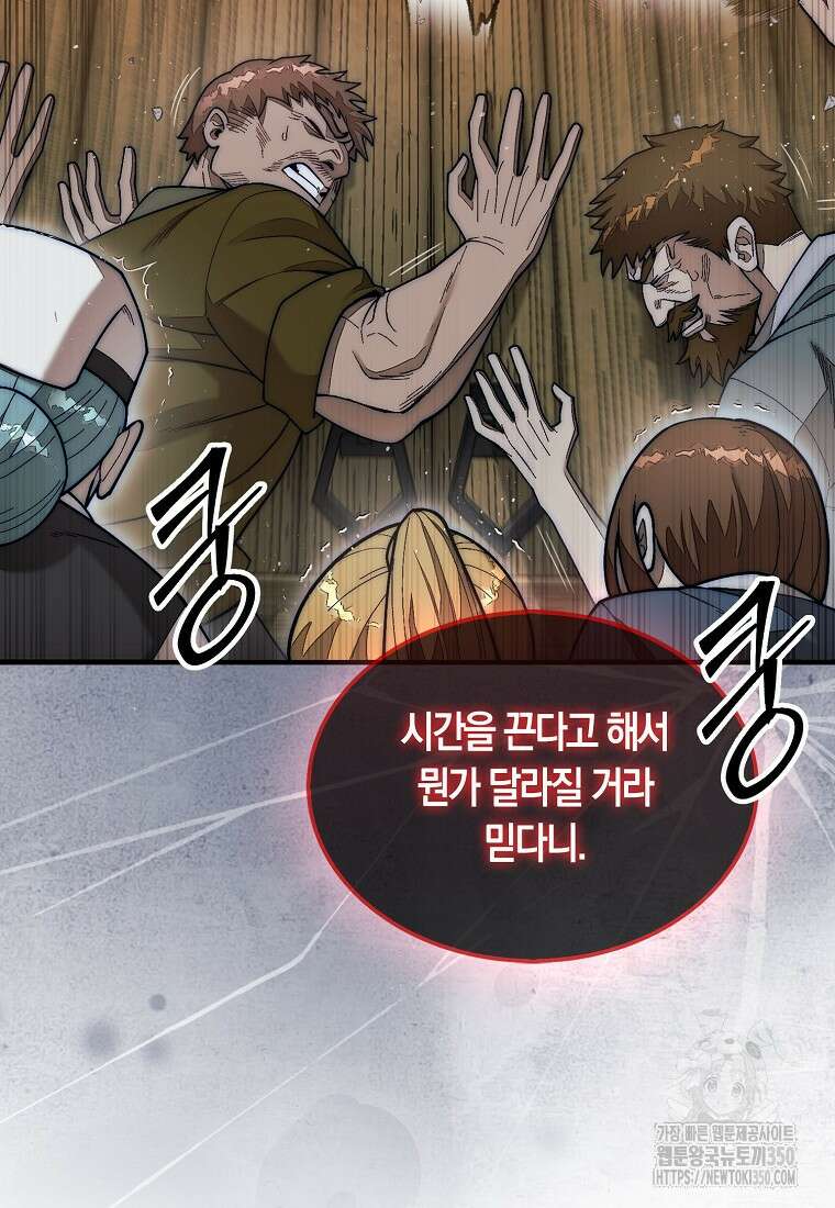 31번째 말은 게임판을 뒤엎는다 60화 19