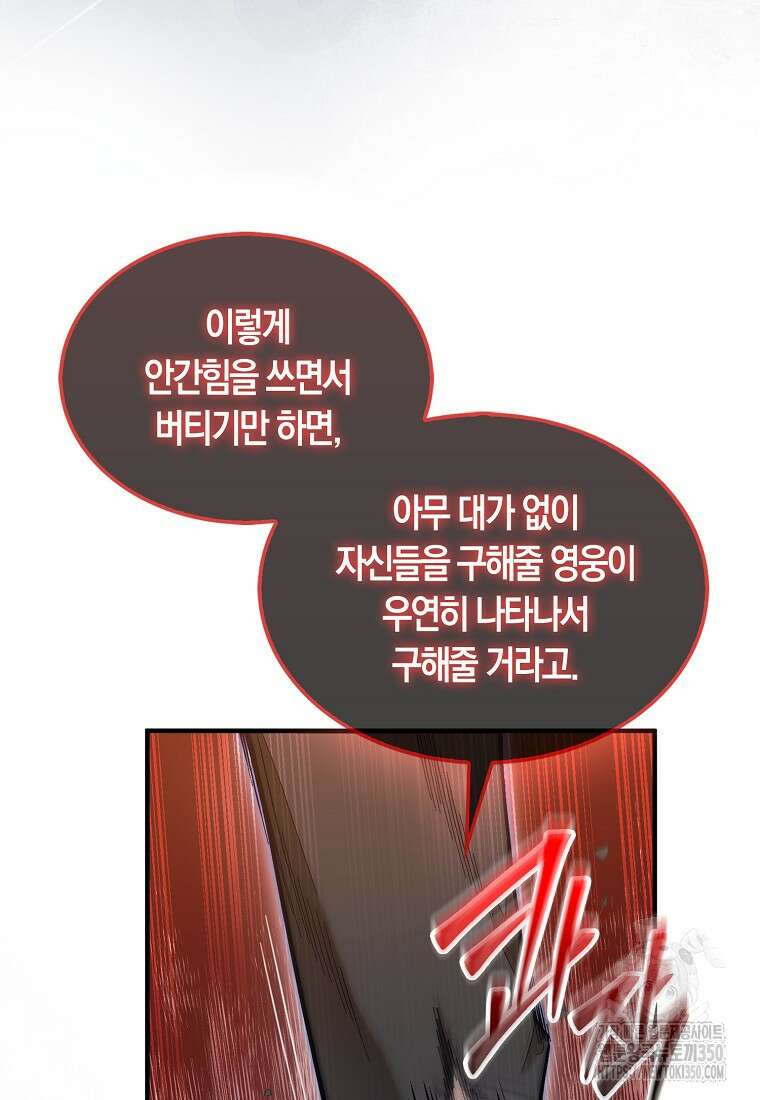 31번째 말은 게임판을 뒤엎는다 60화 20