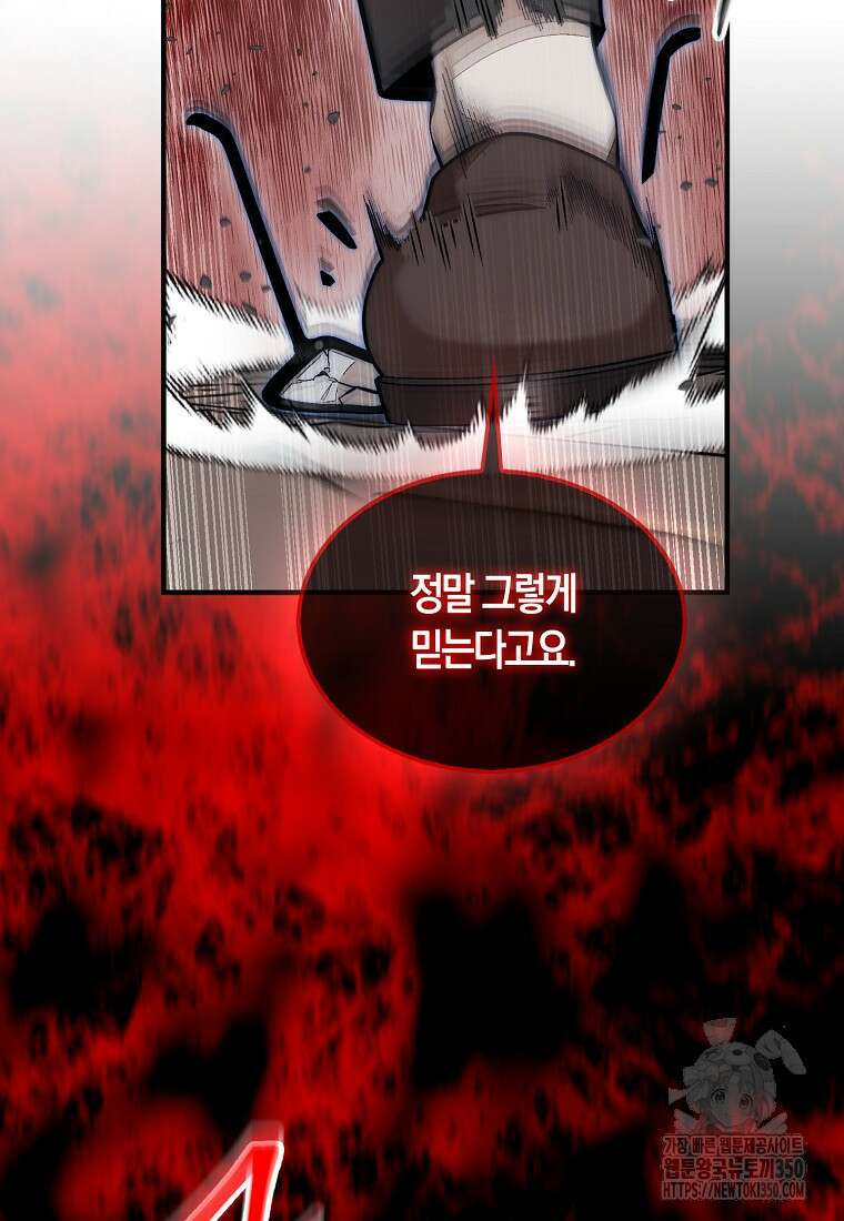 31번째 말은 게임판을 뒤엎는다 60화 21