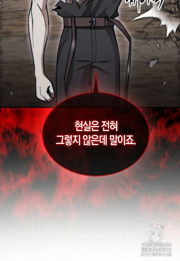 31번째 말은 게임판을 뒤엎는다 60화 23