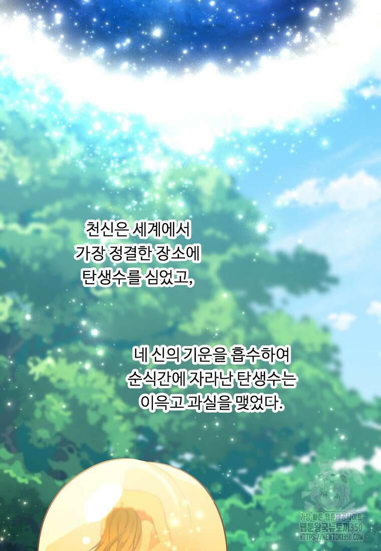 정령왕 엘퀴네스 299화 5