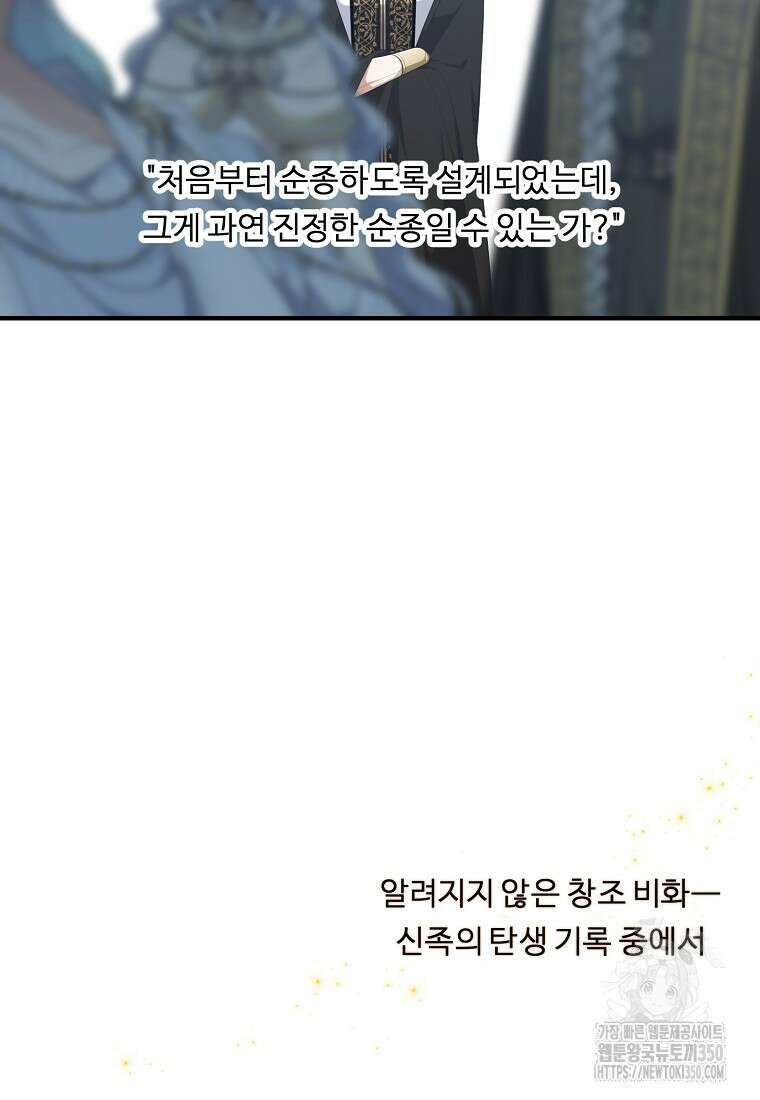 정령왕 엘퀴네스 299화 10