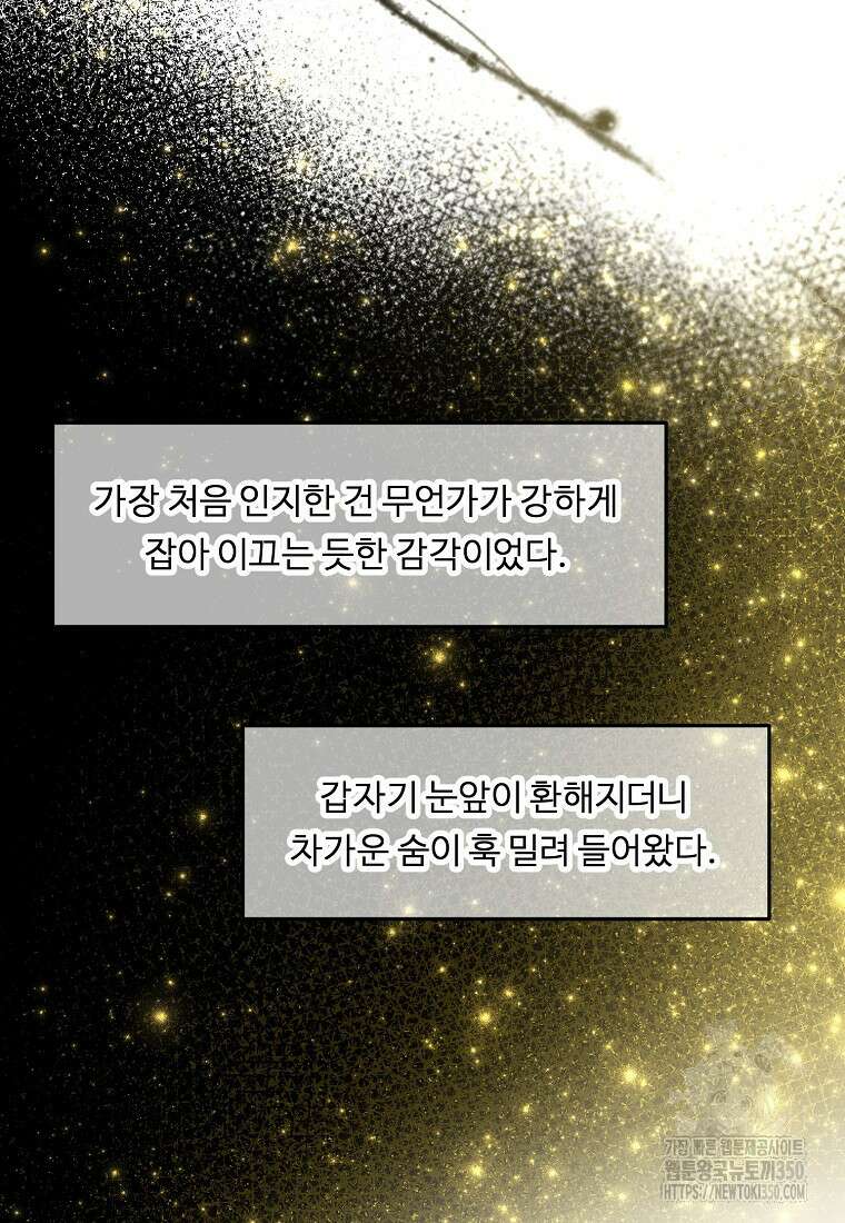 정령왕 엘퀴네스 299화 14