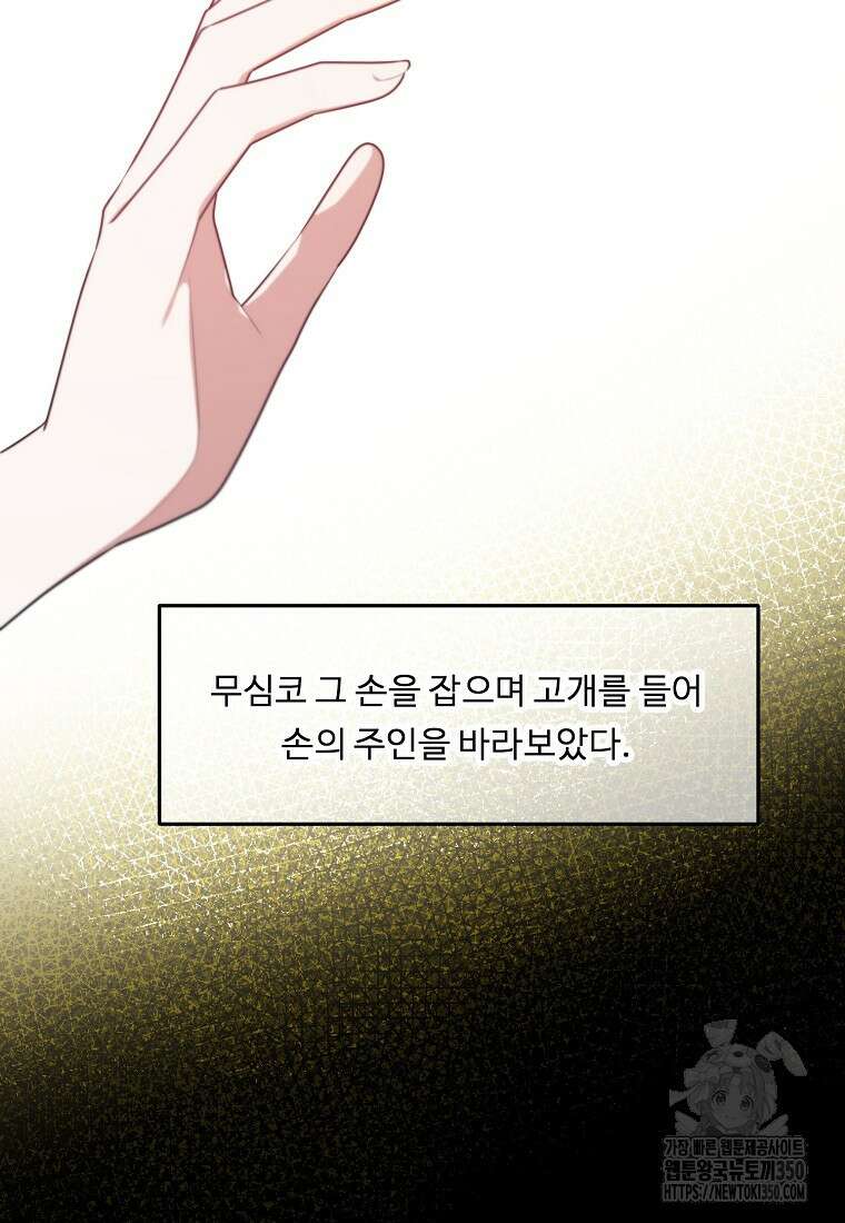 정령왕 엘퀴네스 299화 16