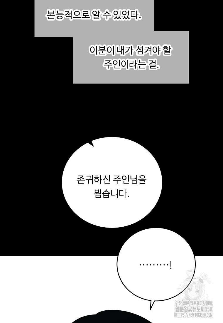 정령왕 엘퀴네스 299화 19