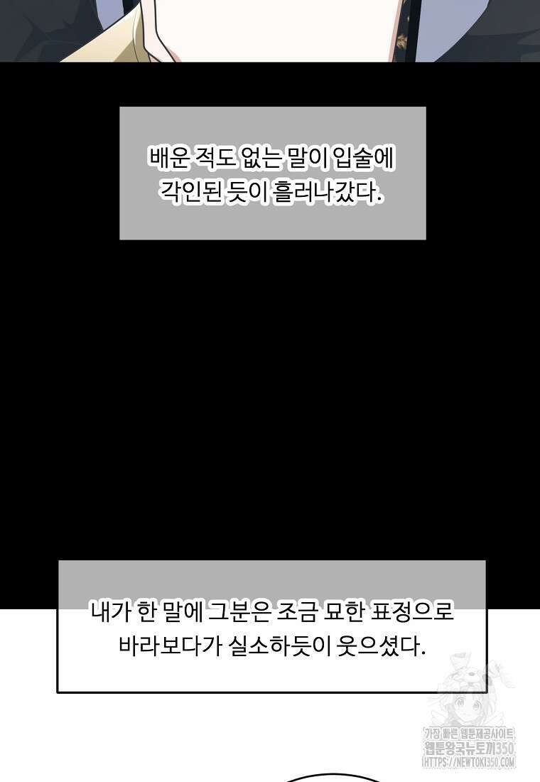 정령왕 엘퀴네스 299화 21