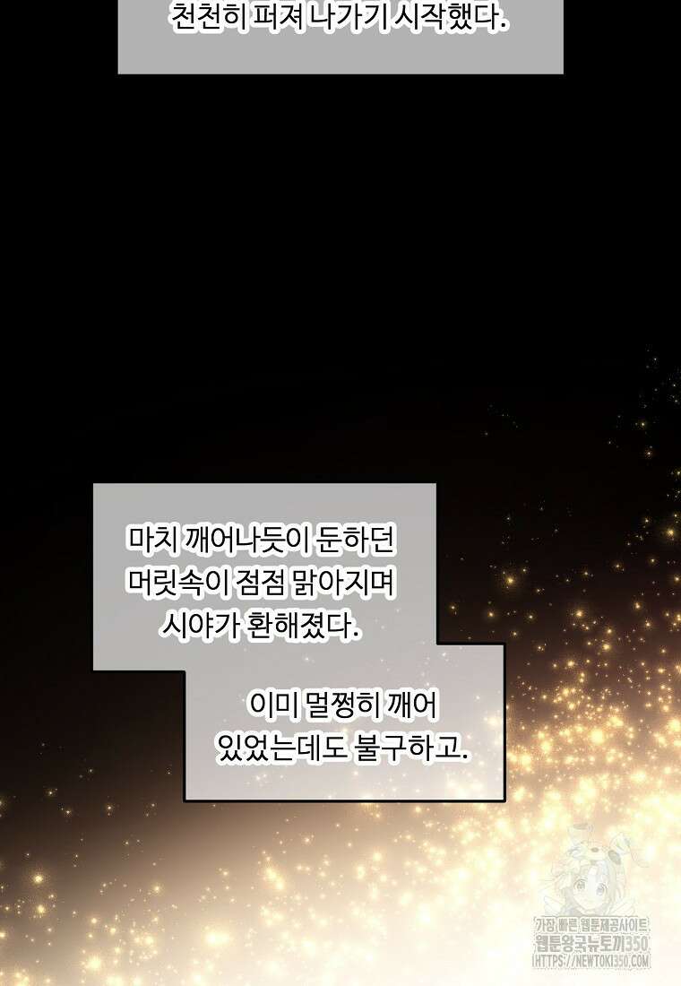 정령왕 엘퀴네스 299화 24