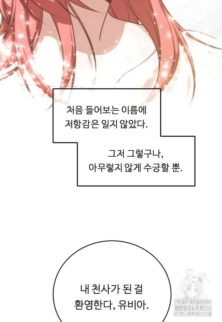 정령왕 엘퀴네스 299화 26