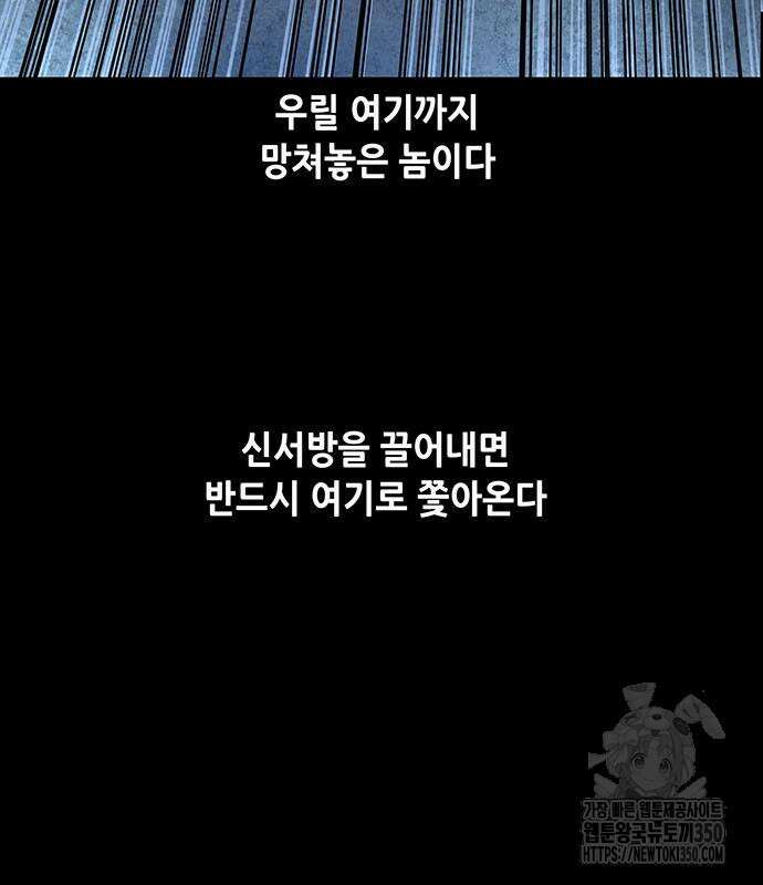 비질란테 2부 37화 101