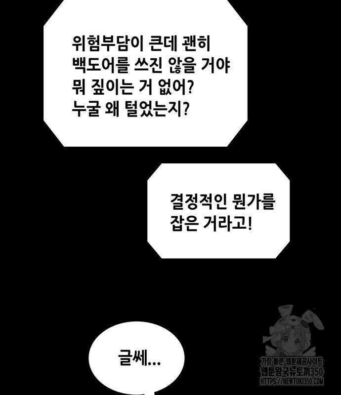 비질란테 2부 37화 144