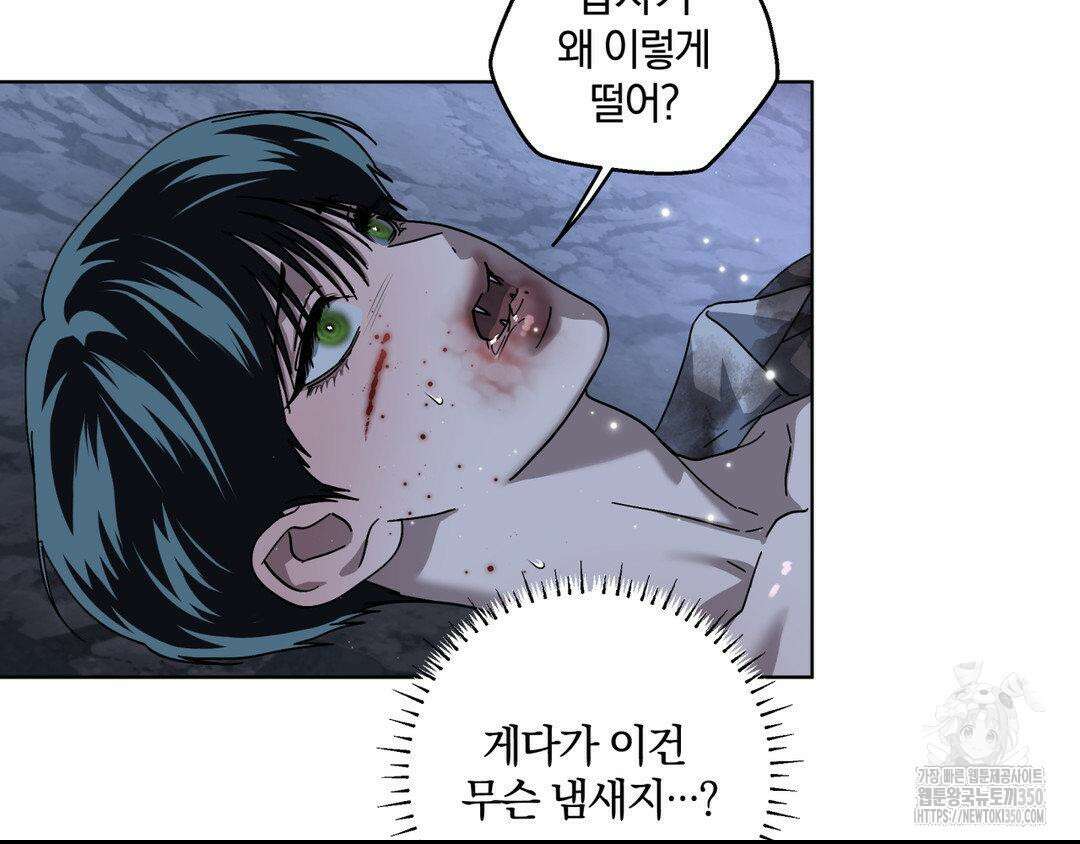 깊은 곳에서 (In the deep) 21화 21