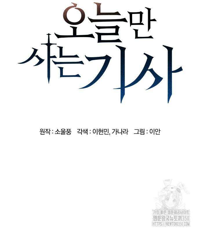 오늘만 사는 기사 21화 9