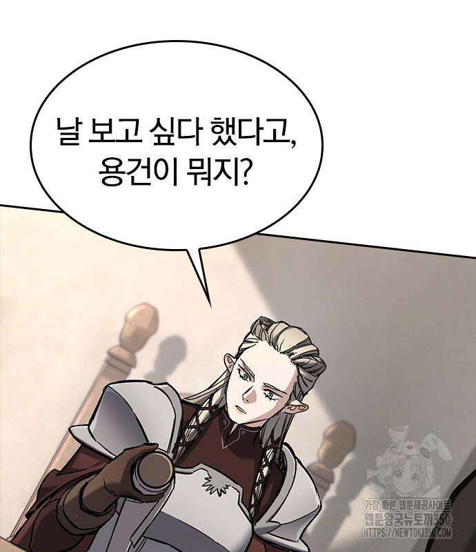 오늘만 사는 기사 21화 10