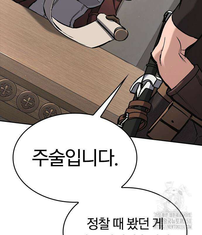 오늘만 사는 기사 21화 11