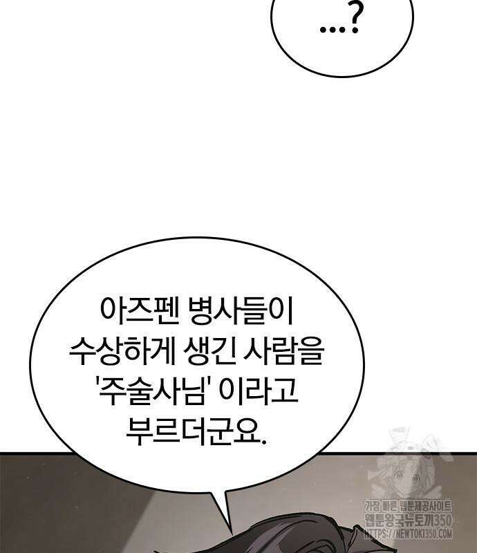 오늘만 사는 기사 21화 13