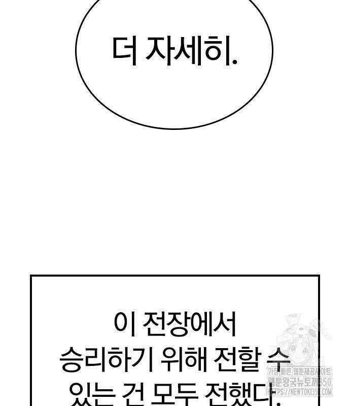 오늘만 사는 기사 21화 17