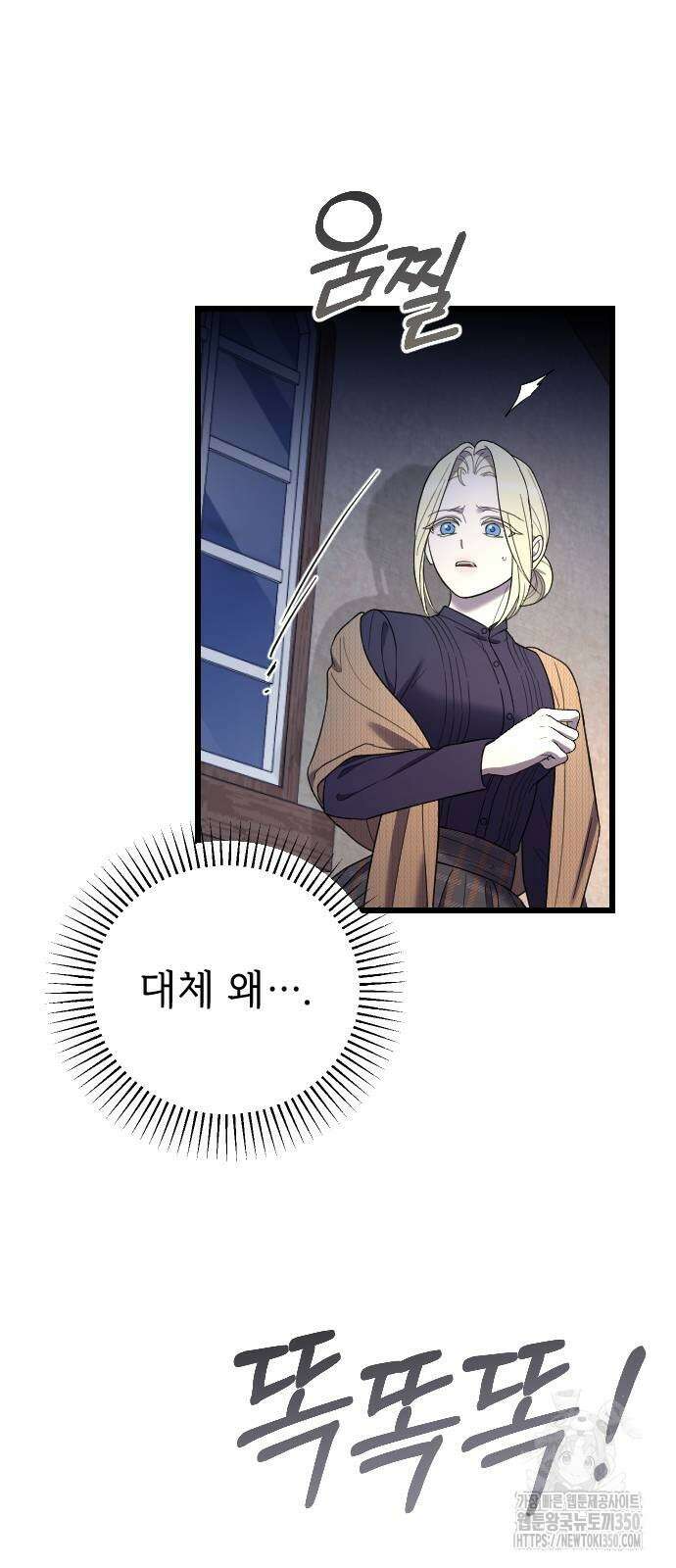 사랑하는 나의 억압자 34화 3