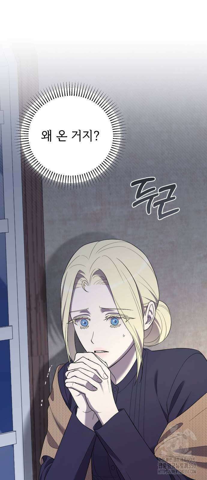 사랑하는 나의 억압자 34화 9