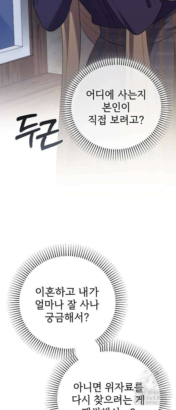 사랑하는 나의 억압자 34화 10