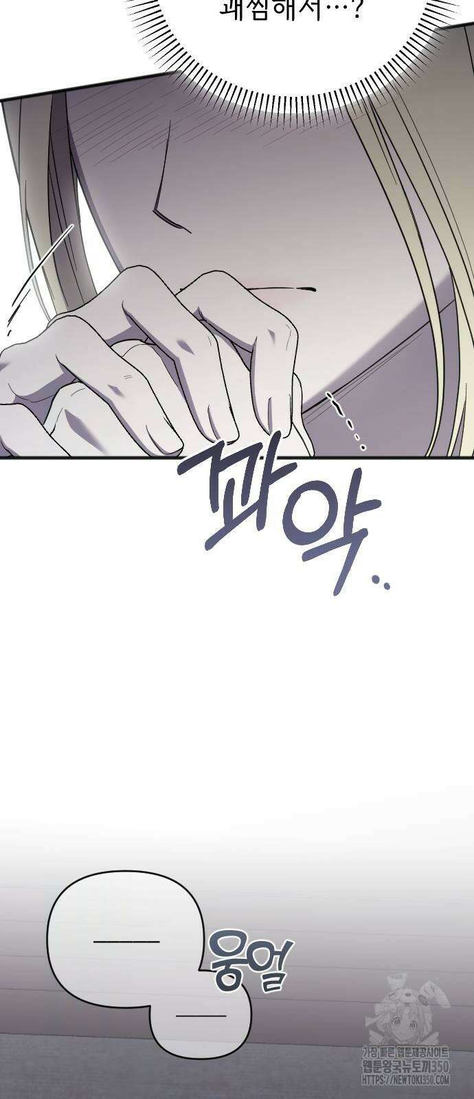 사랑하는 나의 억압자 34화 11