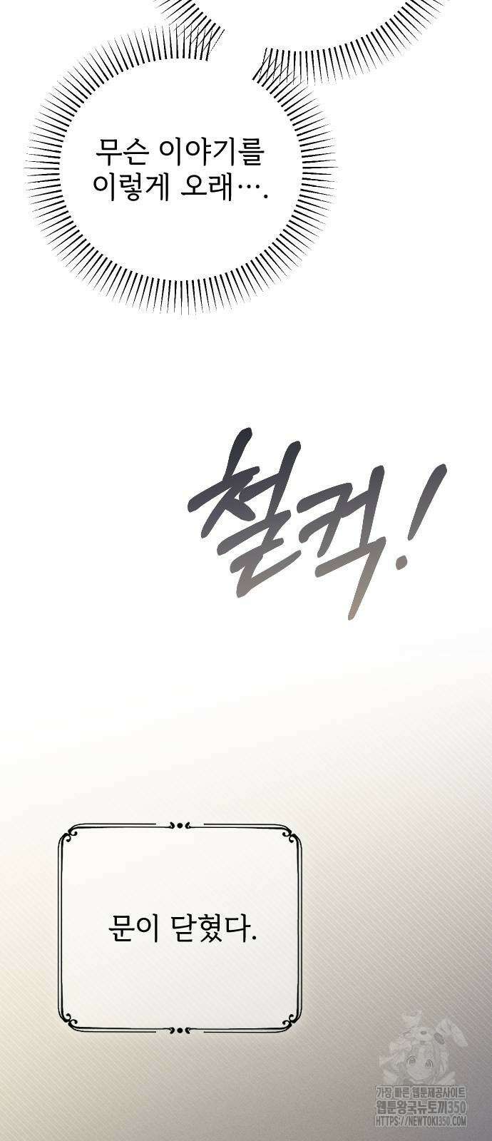 사랑하는 나의 억압자 34화 13
