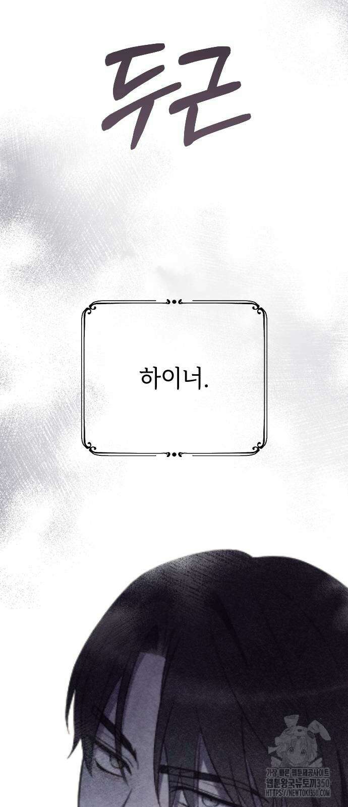 사랑하는 나의 억압자 34화 21