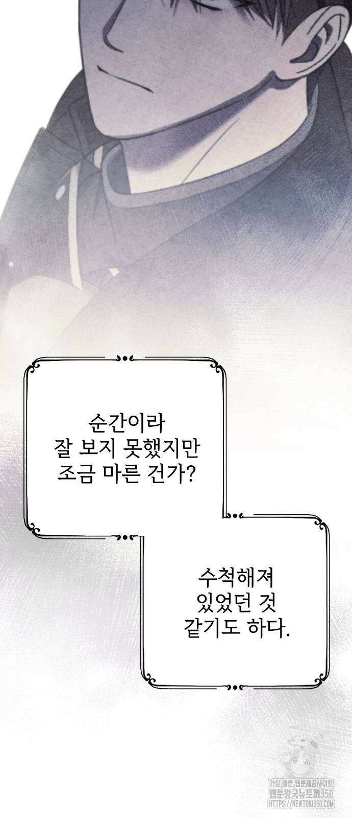 사랑하는 나의 억압자 34화 22