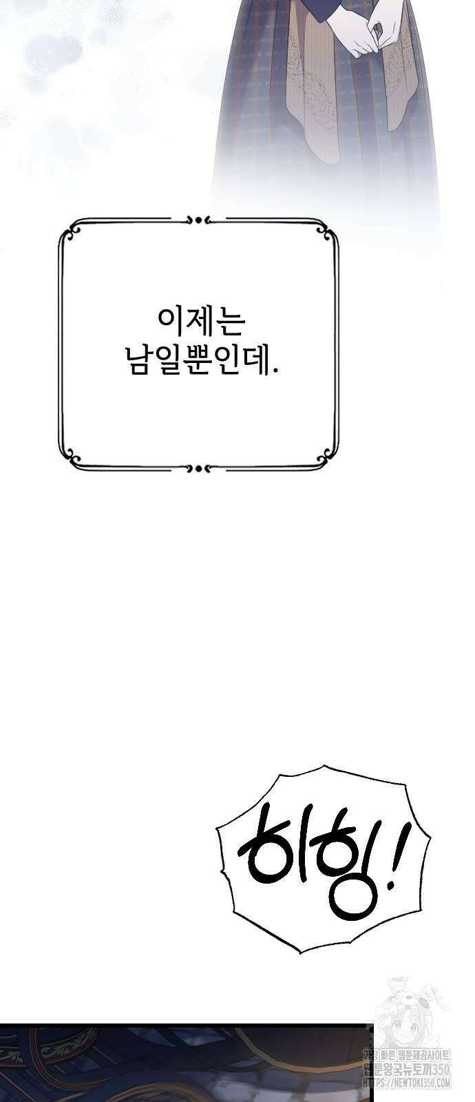 사랑하는 나의 억압자 34화 26