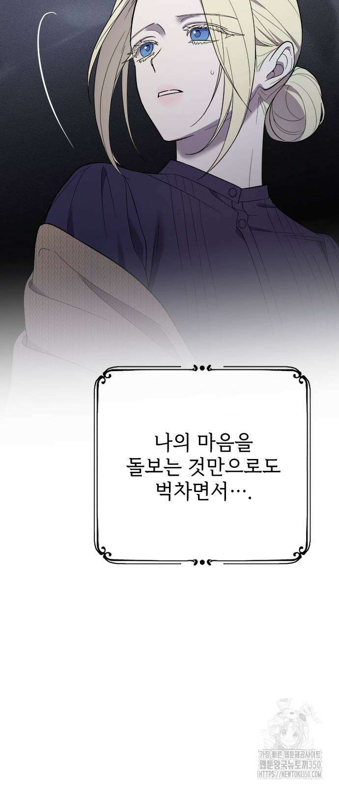 사랑하는 나의 억압자 34화 28