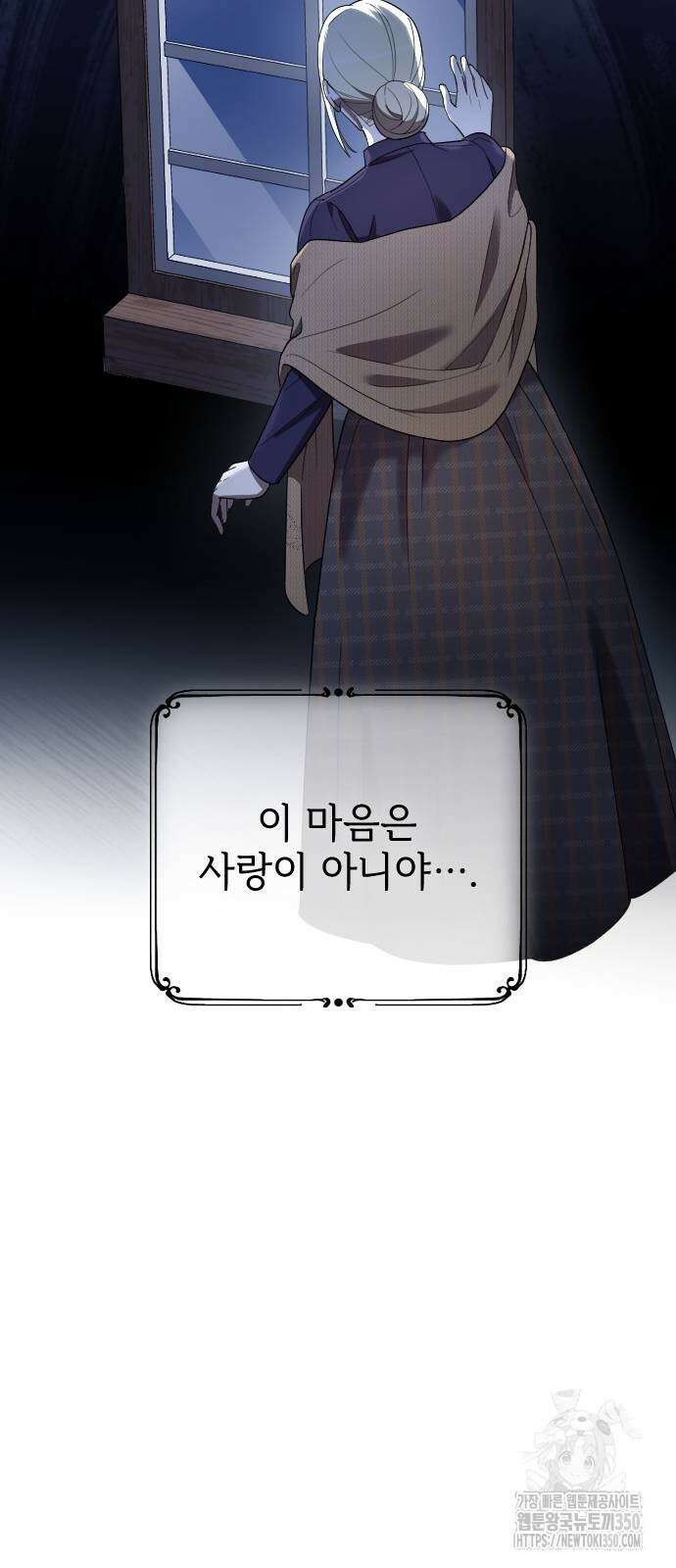사랑하는 나의 억압자 34화 31