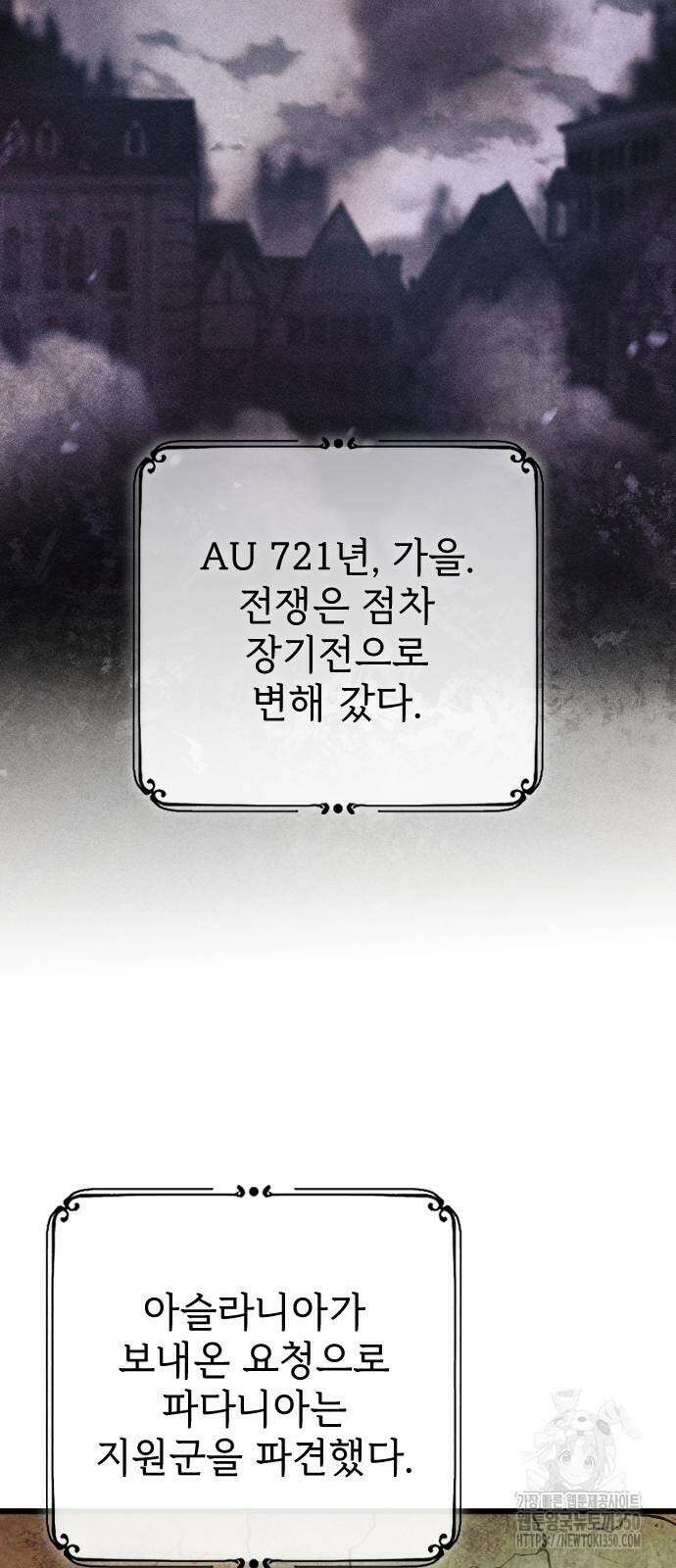 사랑하는 나의 억압자 34화 33