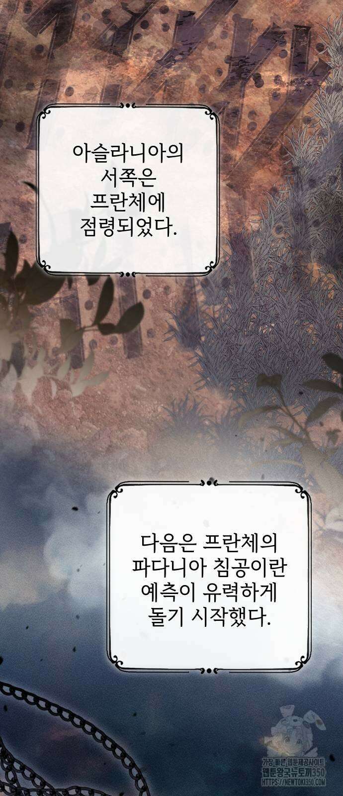 사랑하는 나의 억압자 34화 35