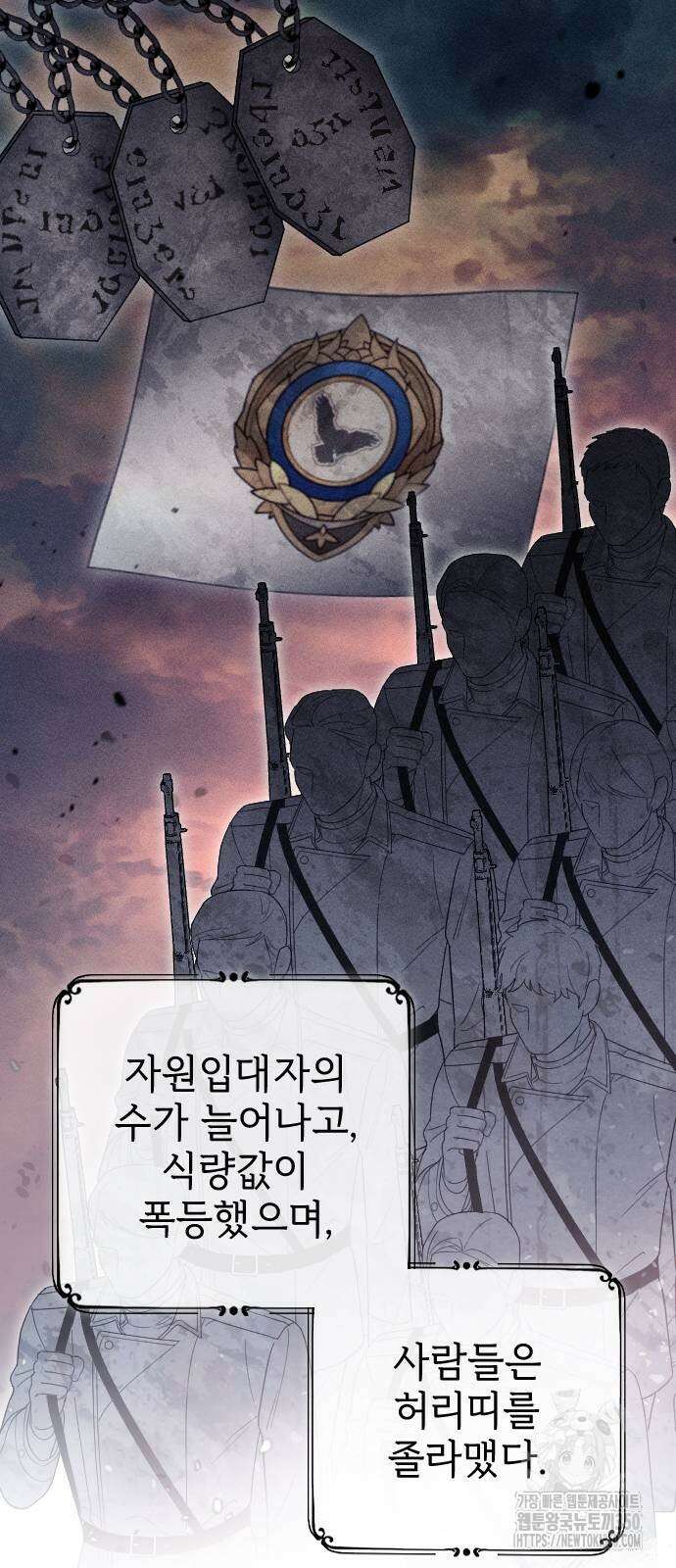 사랑하는 나의 억압자 34화 36