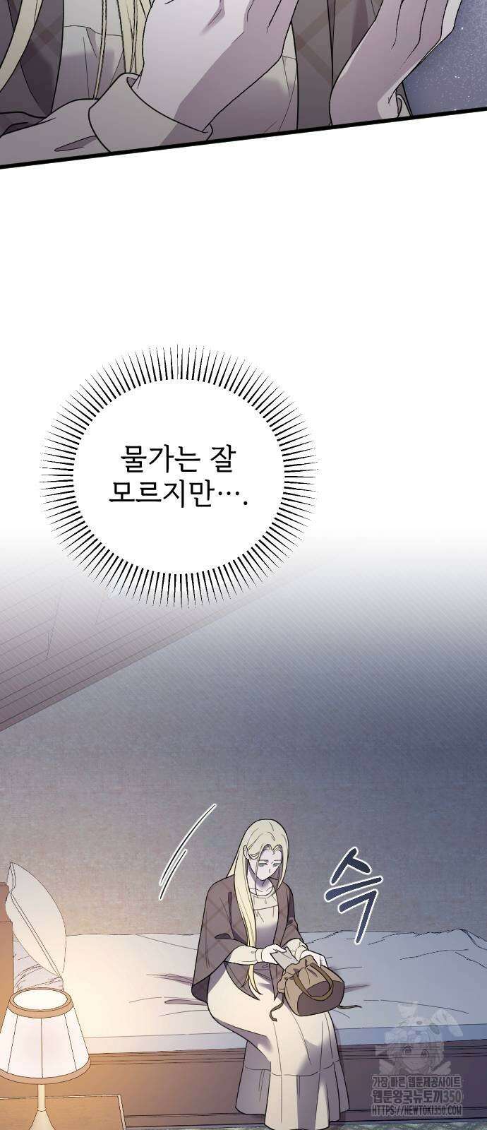 사랑하는 나의 억압자 34화 40