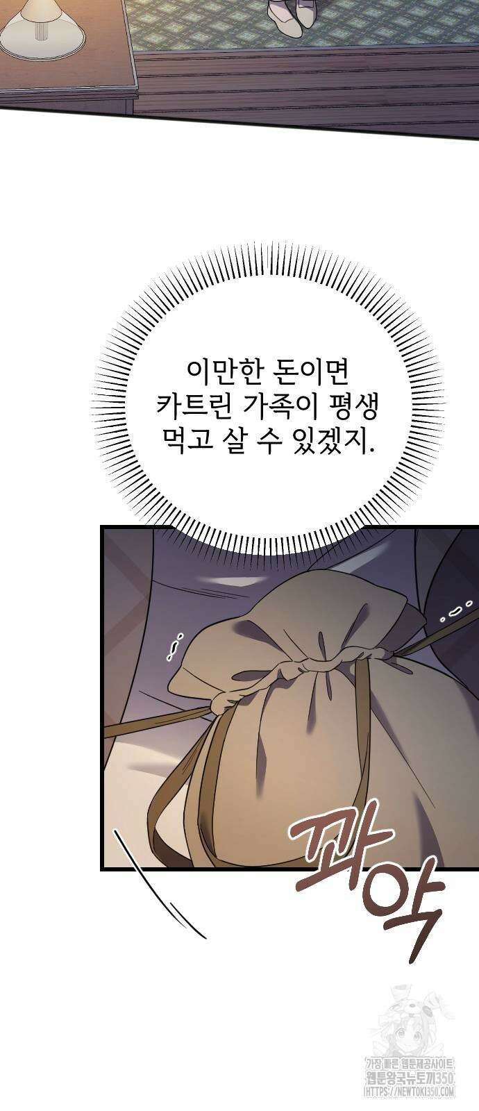 사랑하는 나의 억압자 34화 41