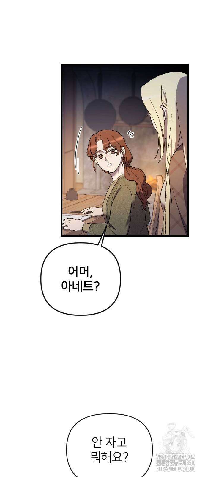 사랑하는 나의 억압자 34화 44