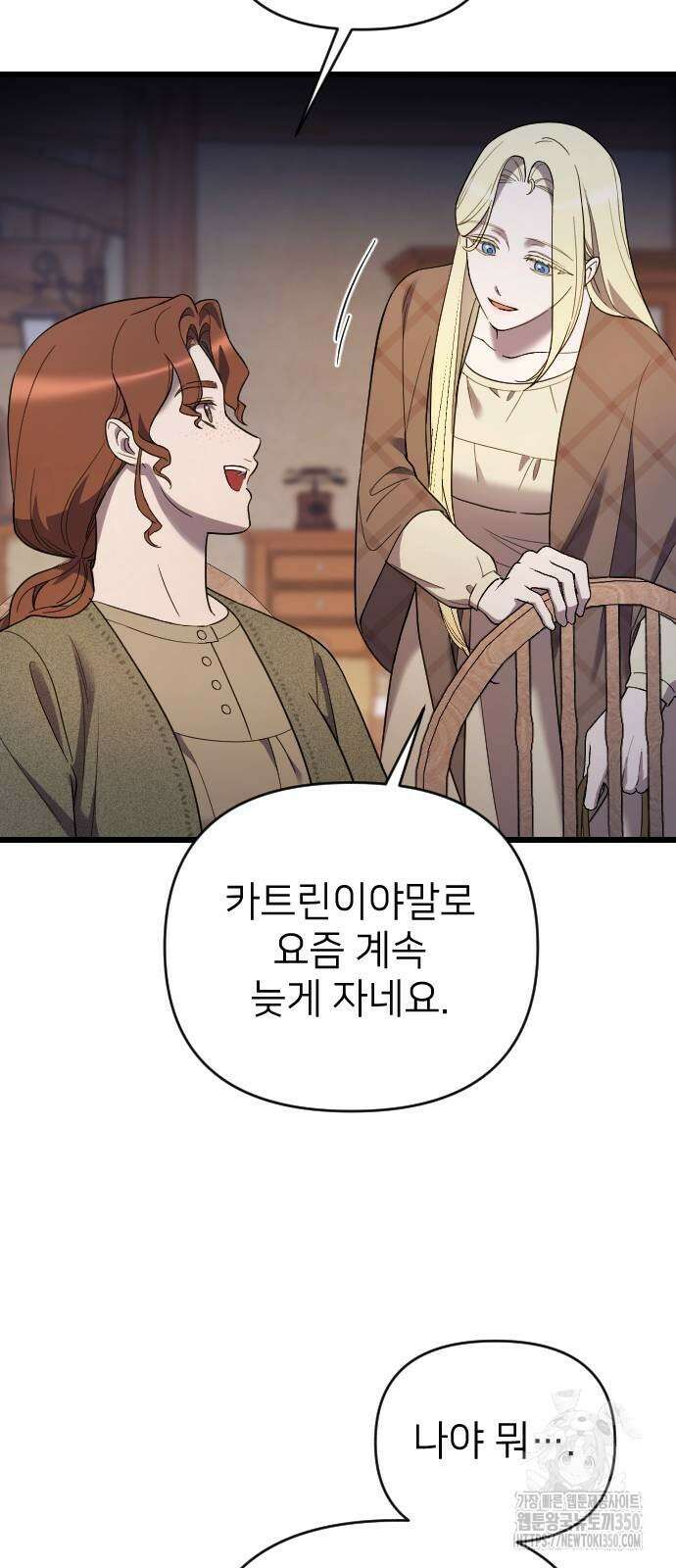 사랑하는 나의 억압자 34화 45