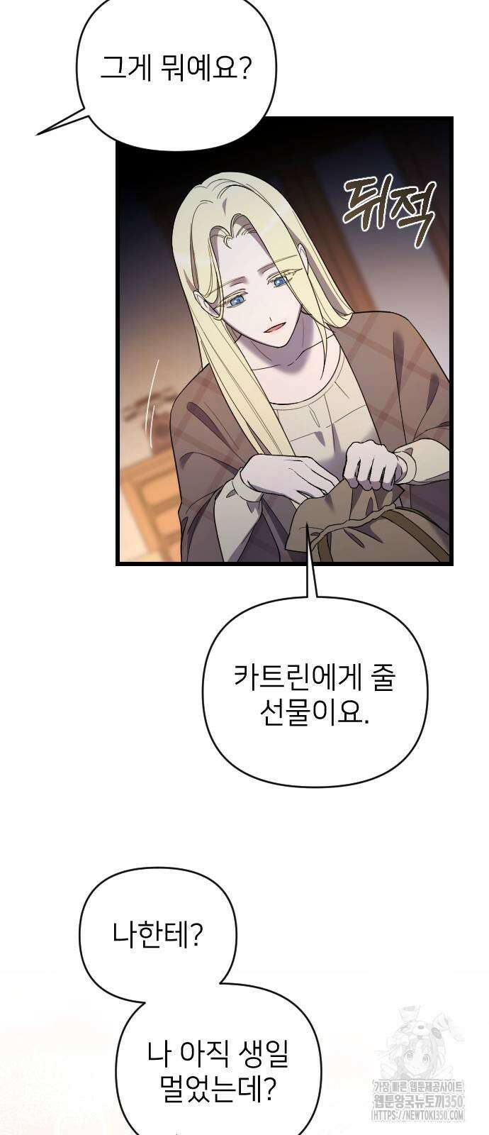 사랑하는 나의 억압자 34화 47