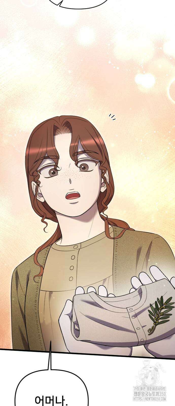 사랑하는 나의 억압자 34화 48