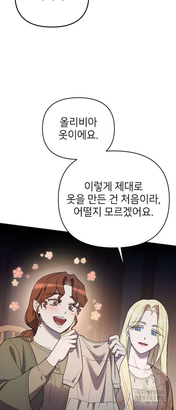 사랑하는 나의 억압자 34화 49
